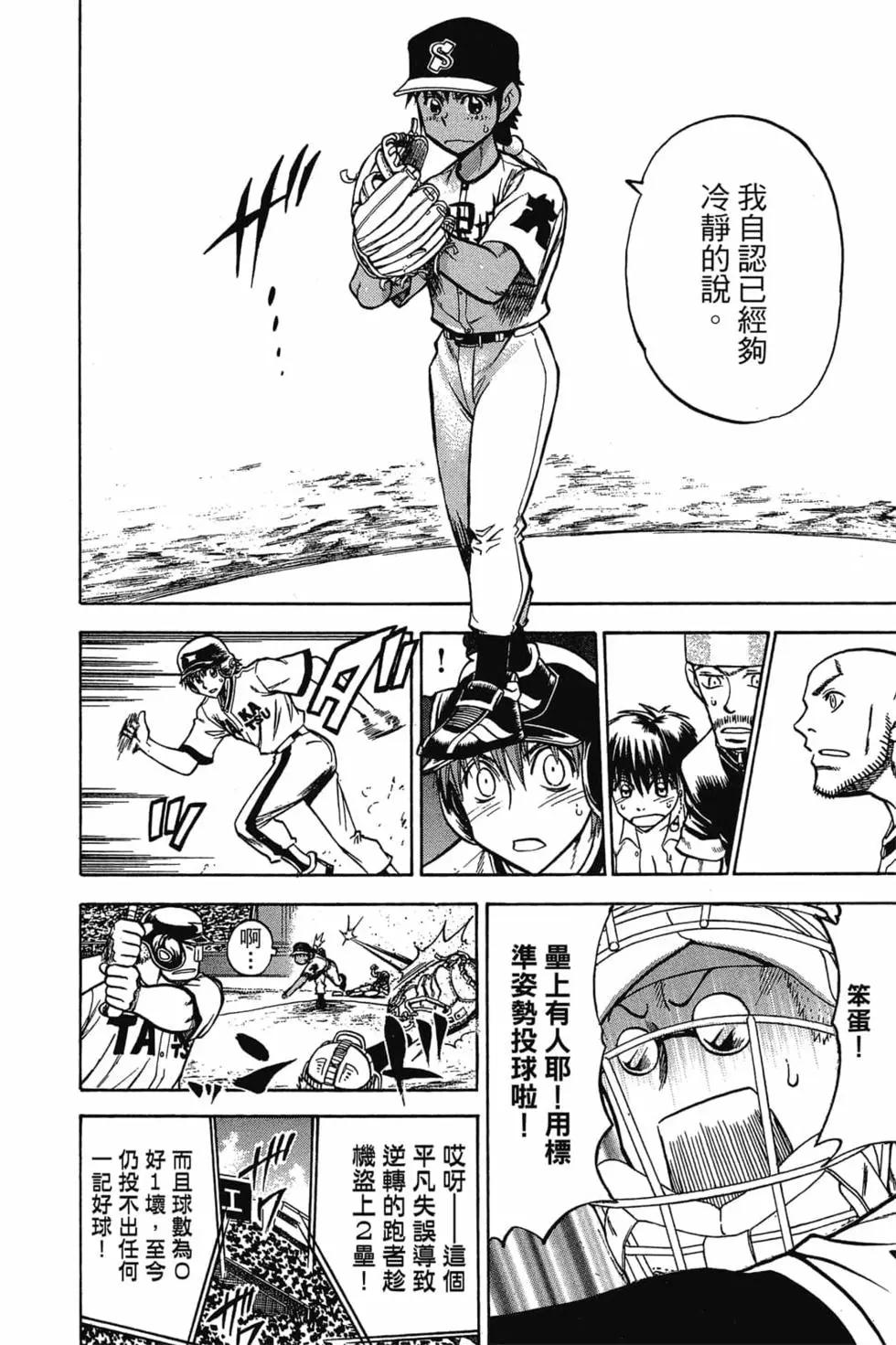 《天才野球少年II》第10卷 第25页