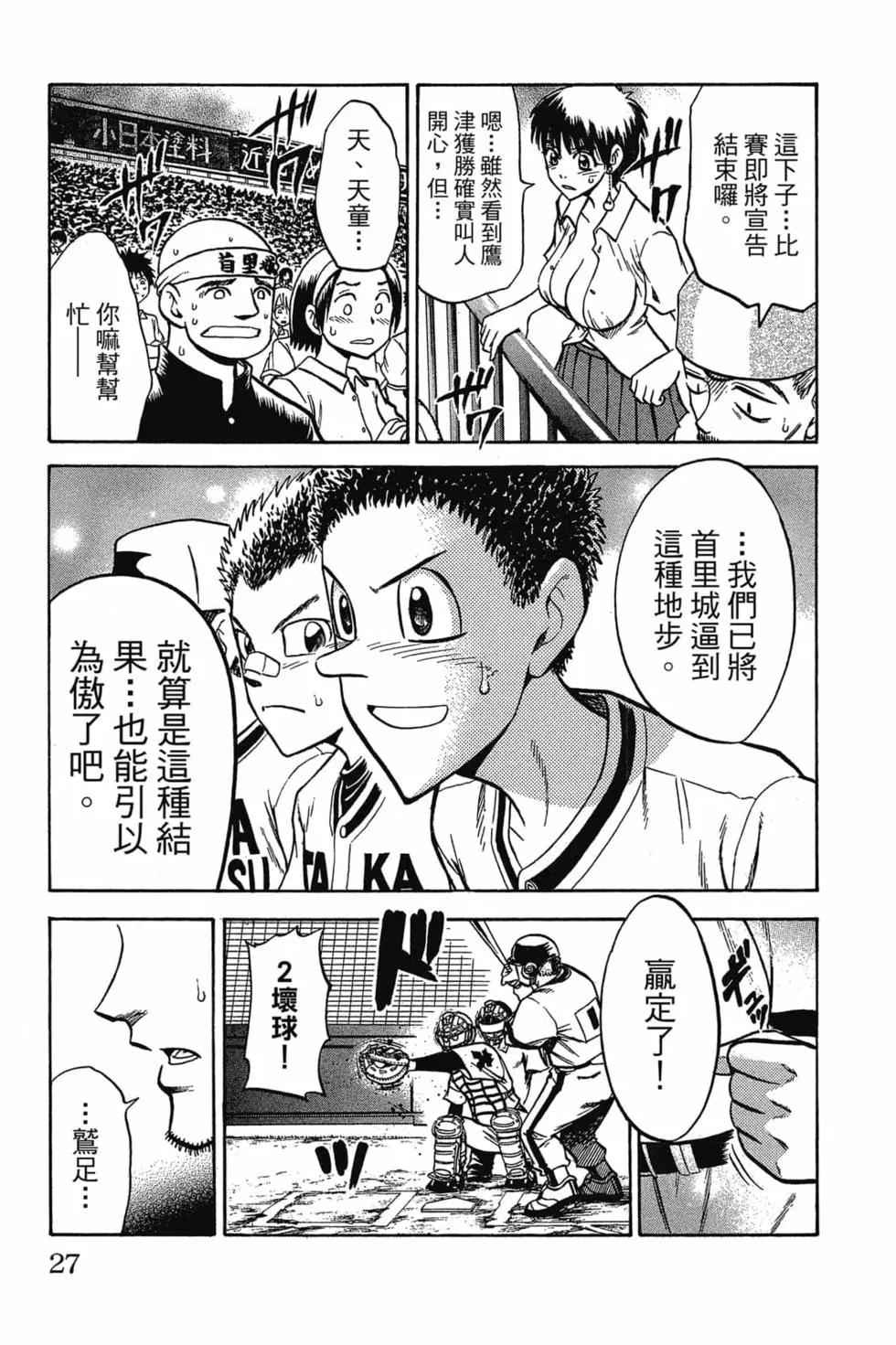 《天才野球少年II》第10卷 第26页