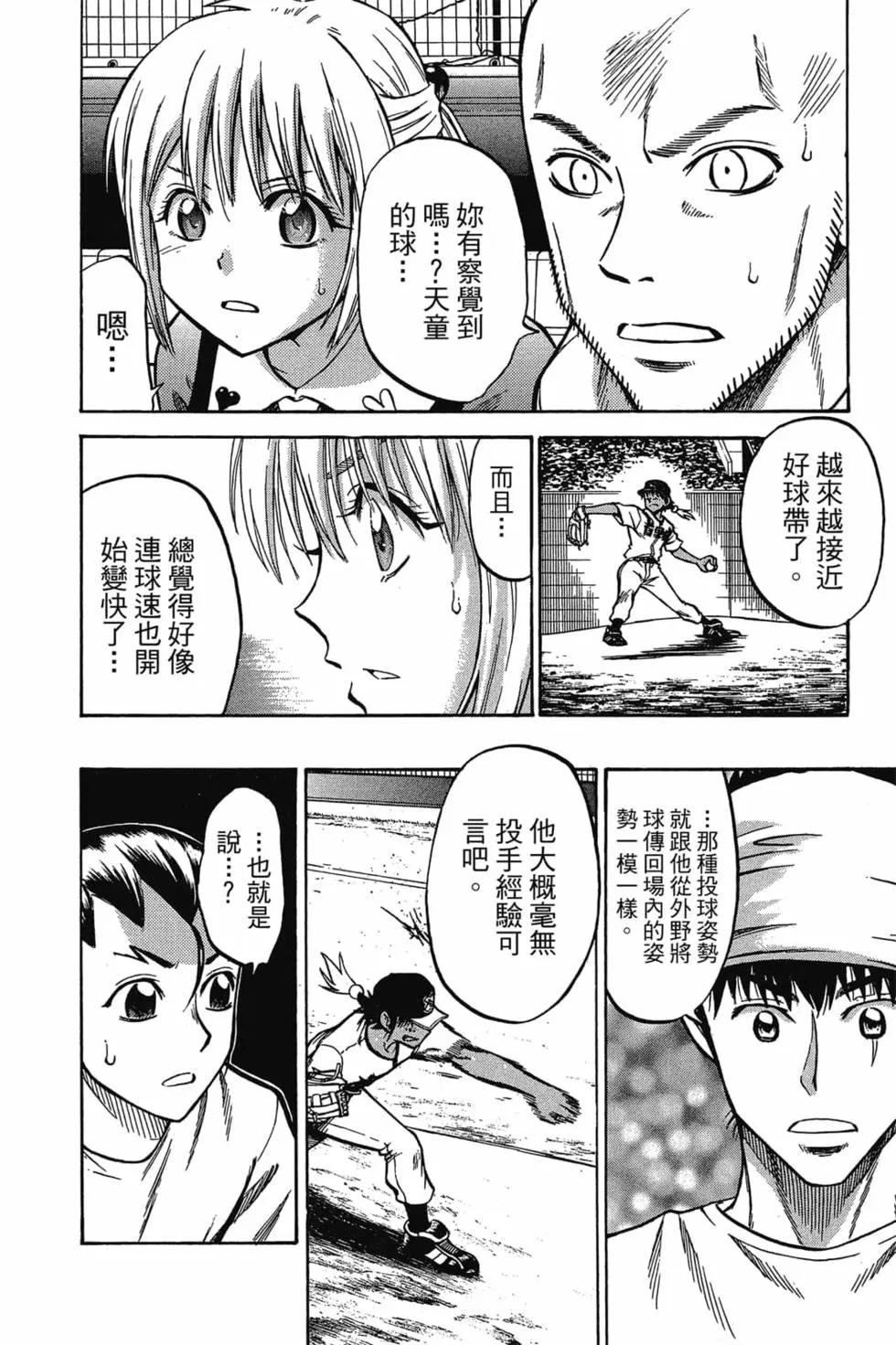 《天才野球少年II》第10卷 第27页