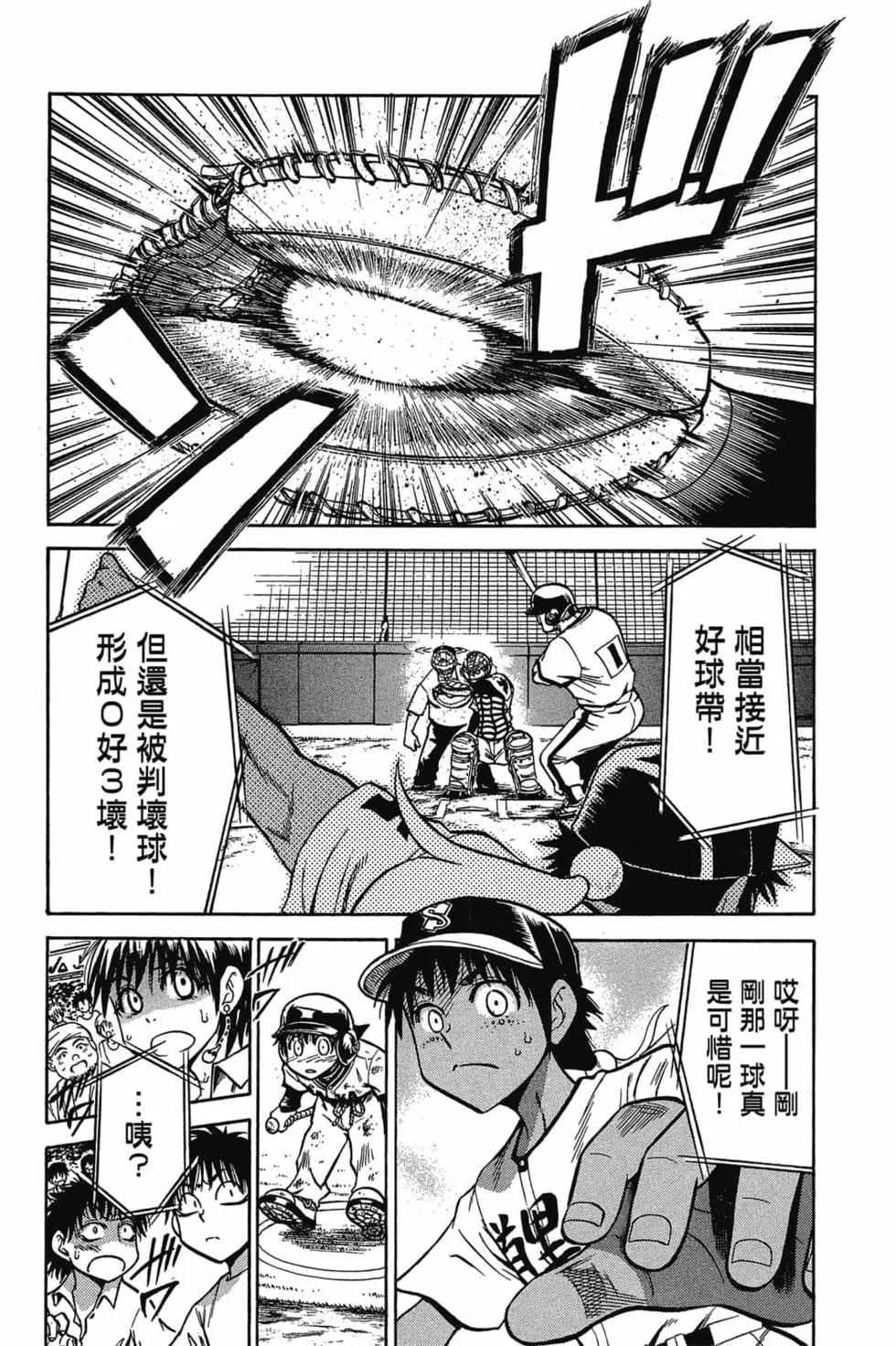 《天才野球少年II》第10卷 第28页