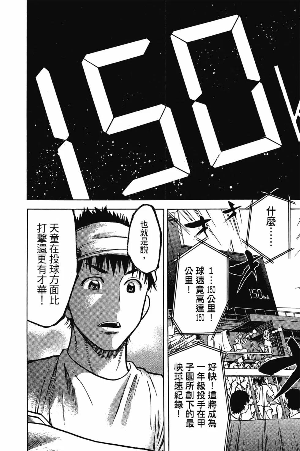 《天才野球少年II》第10卷 第29页
