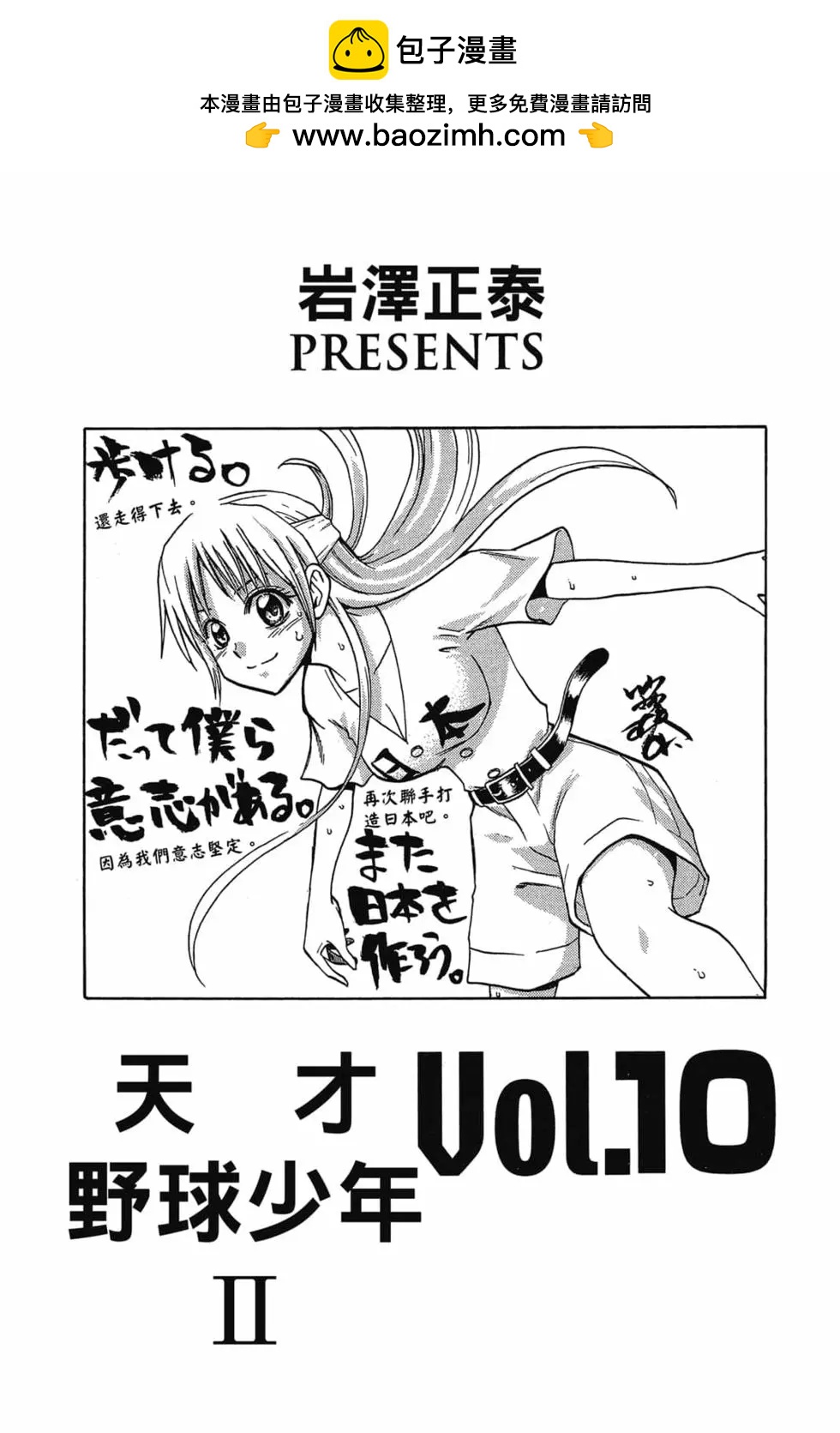 《天才野球少年II》第10卷 第2页