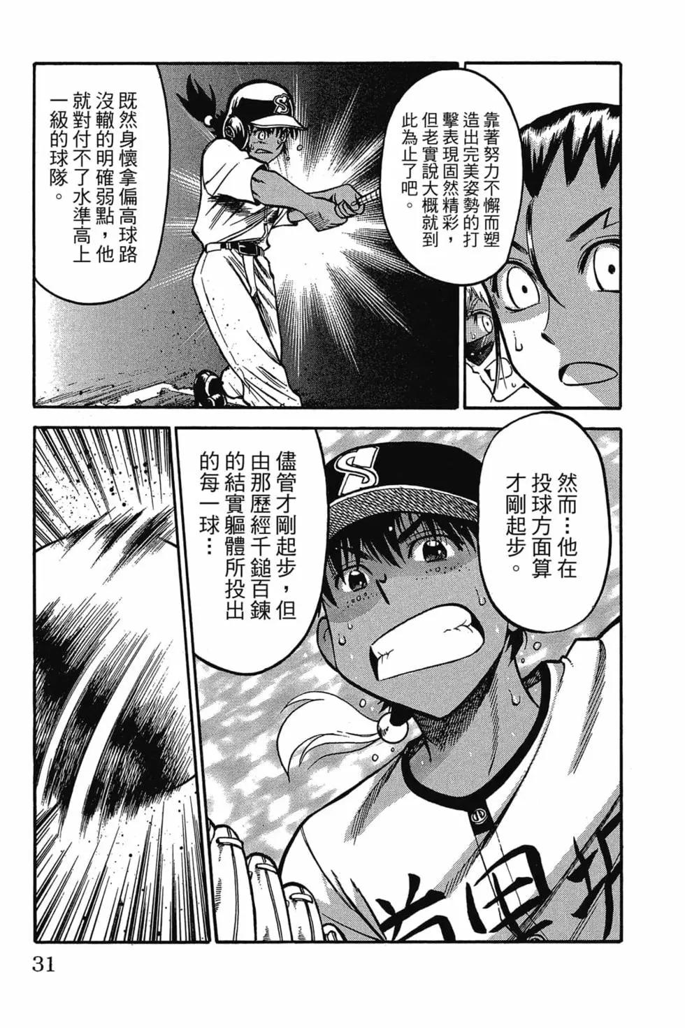 《天才野球少年II》第10卷 第30页