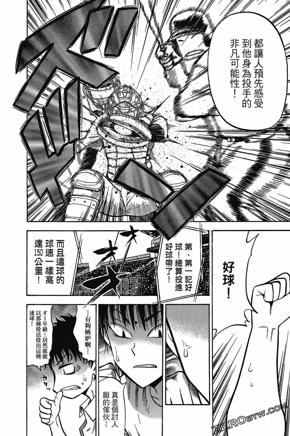 《天才野球少年II》第10卷 第31页