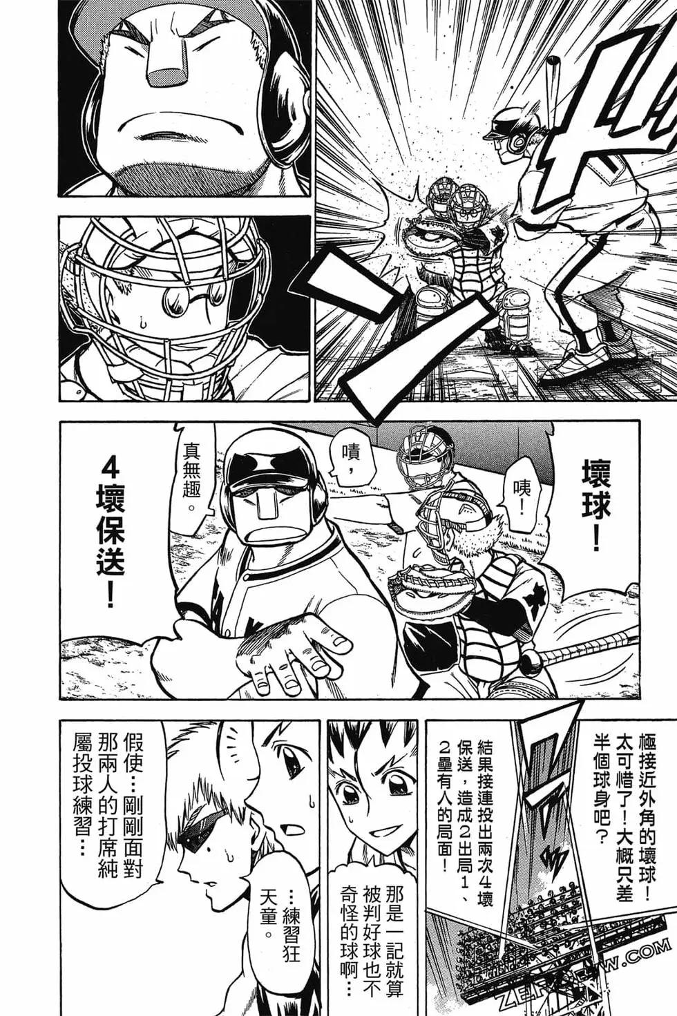 《天才野球少年II》第10卷 第33页