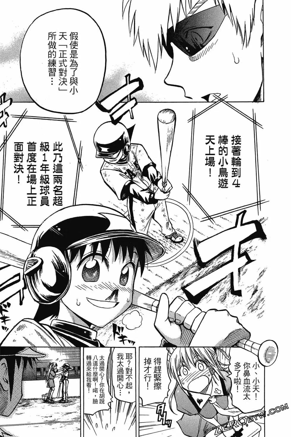 《天才野球少年II》第10卷 第34页