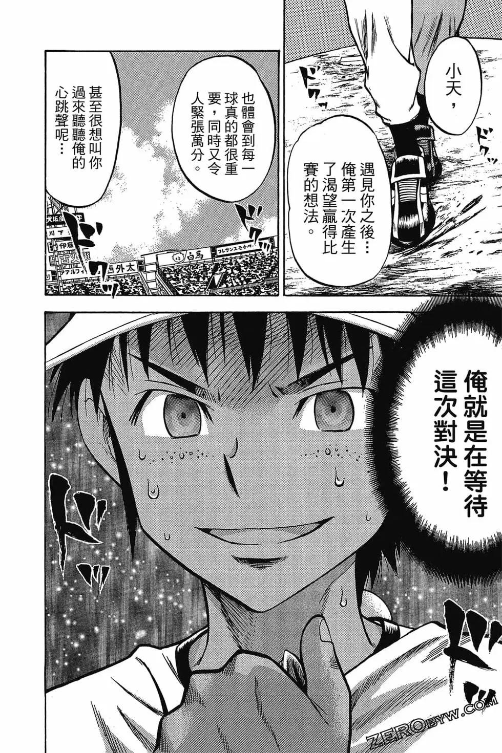 《天才野球少年II》第10卷 第35页