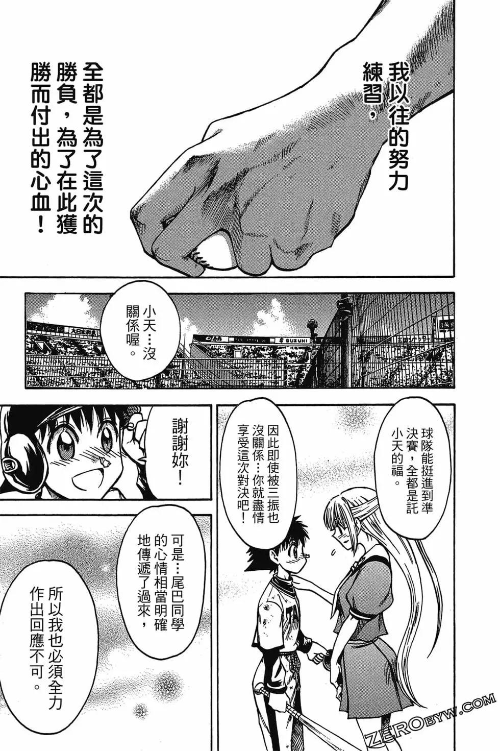 《天才野球少年II》第10卷 第36页