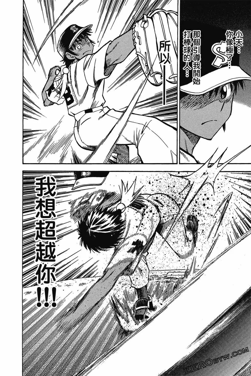 《天才野球少年II》第10卷 第39页