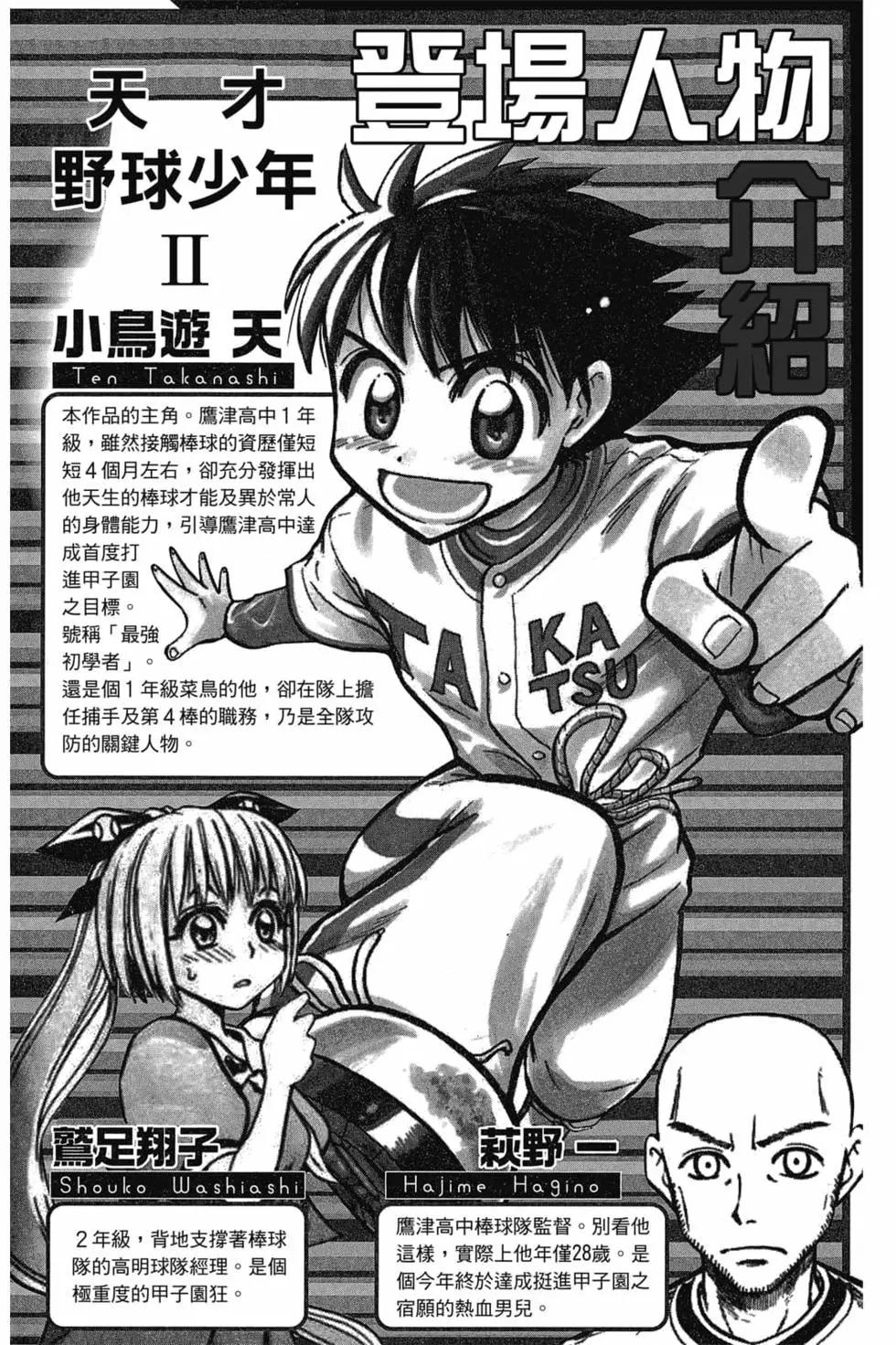 《天才野球少年II》第10卷 第3页