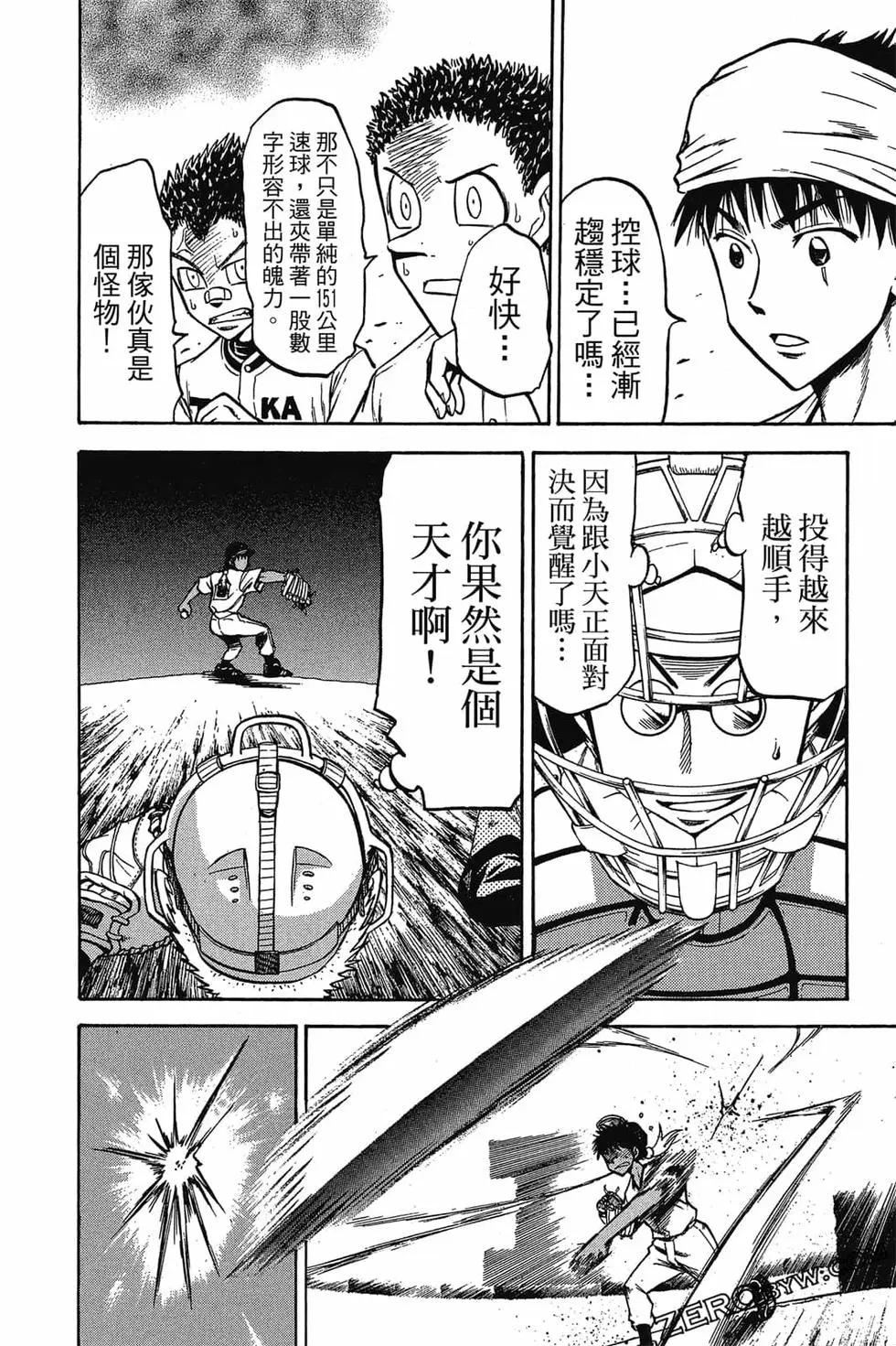《天才野球少年II》第10卷 第41页