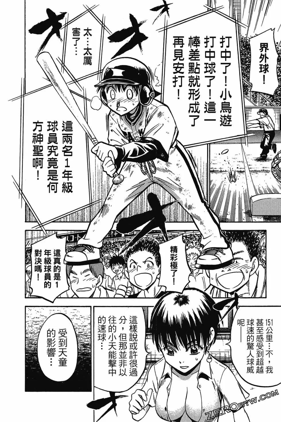 《天才野球少年II》第10卷 第43页