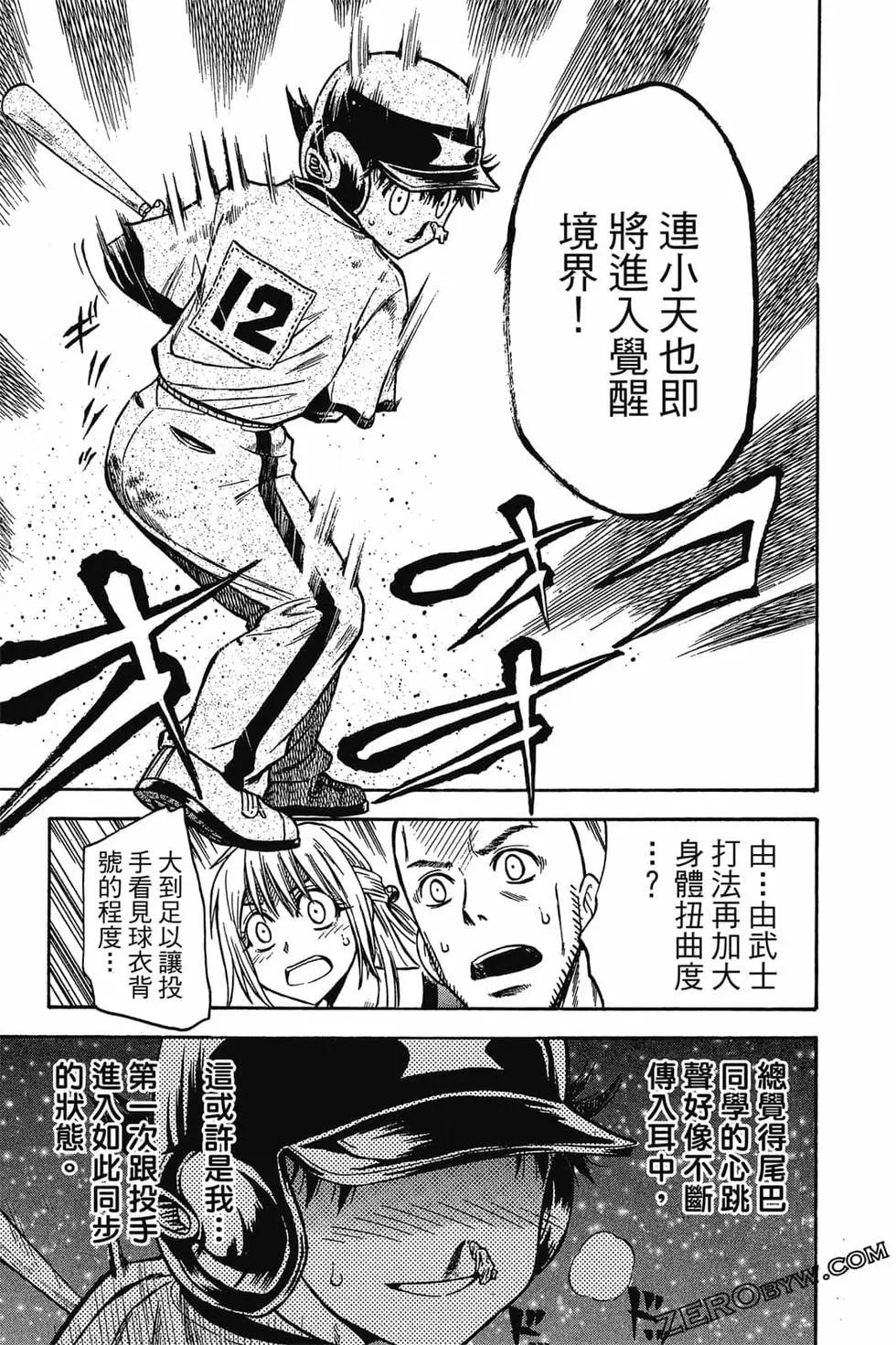 《天才野球少年II》第10卷 第44页