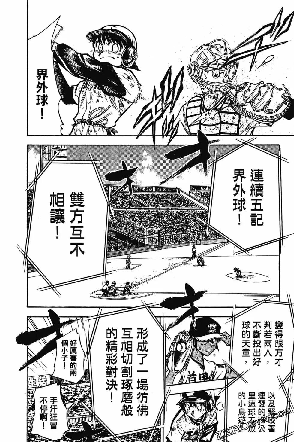 《天才野球少年II》第10卷 第49页