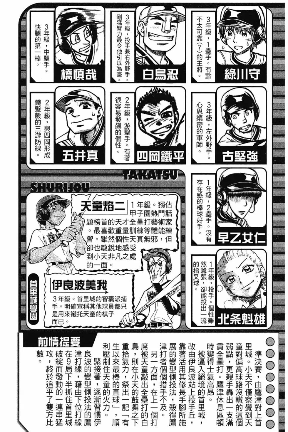 《天才野球少年II》第10卷 第4页