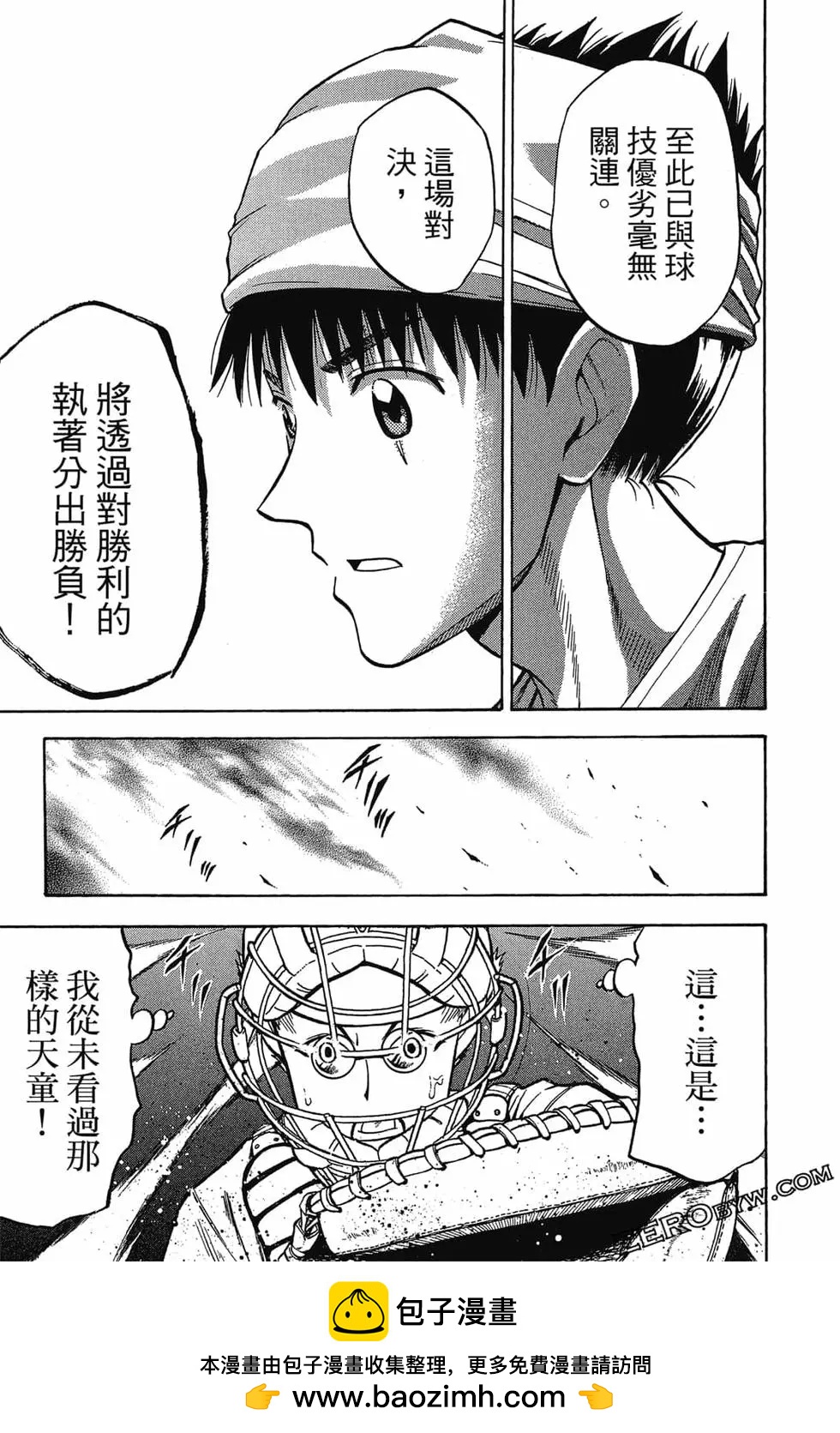 《天才野球少年II》第10卷 第50页