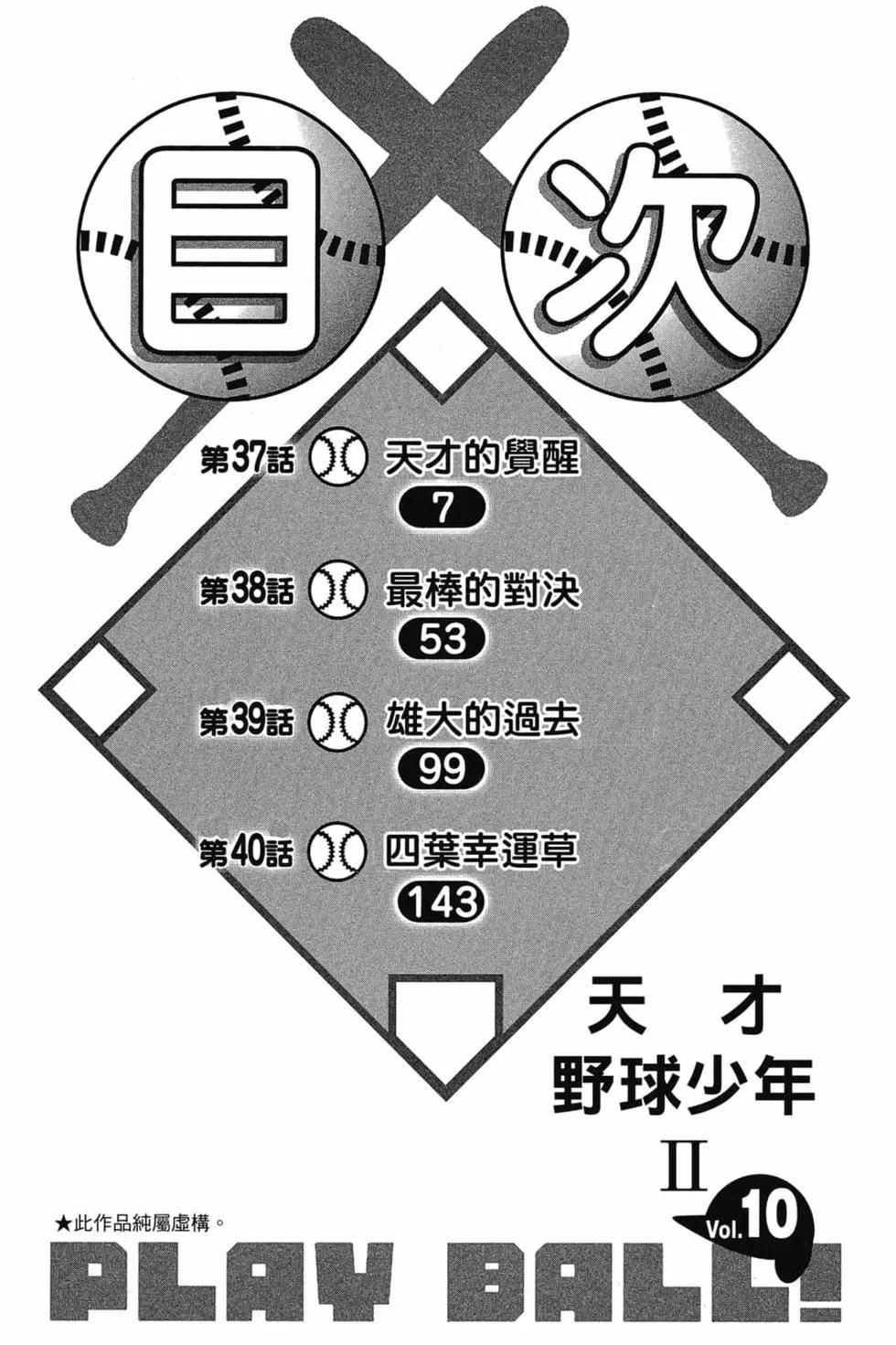 《天才野球少年II》第10卷 第5页