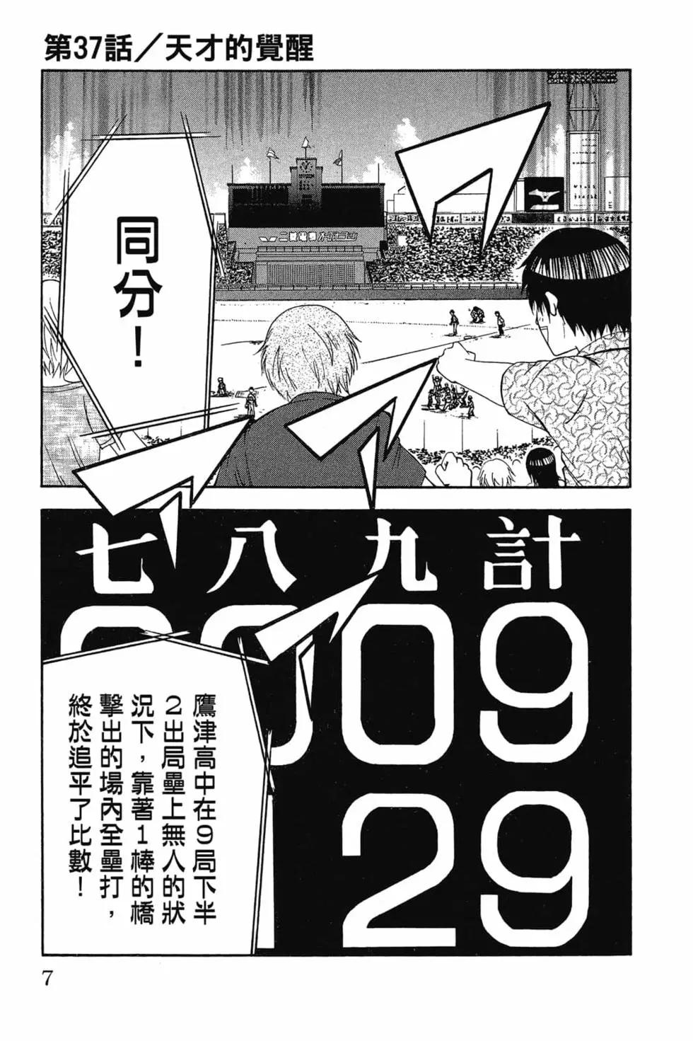 《天才野球少年II》第10卷 第6页