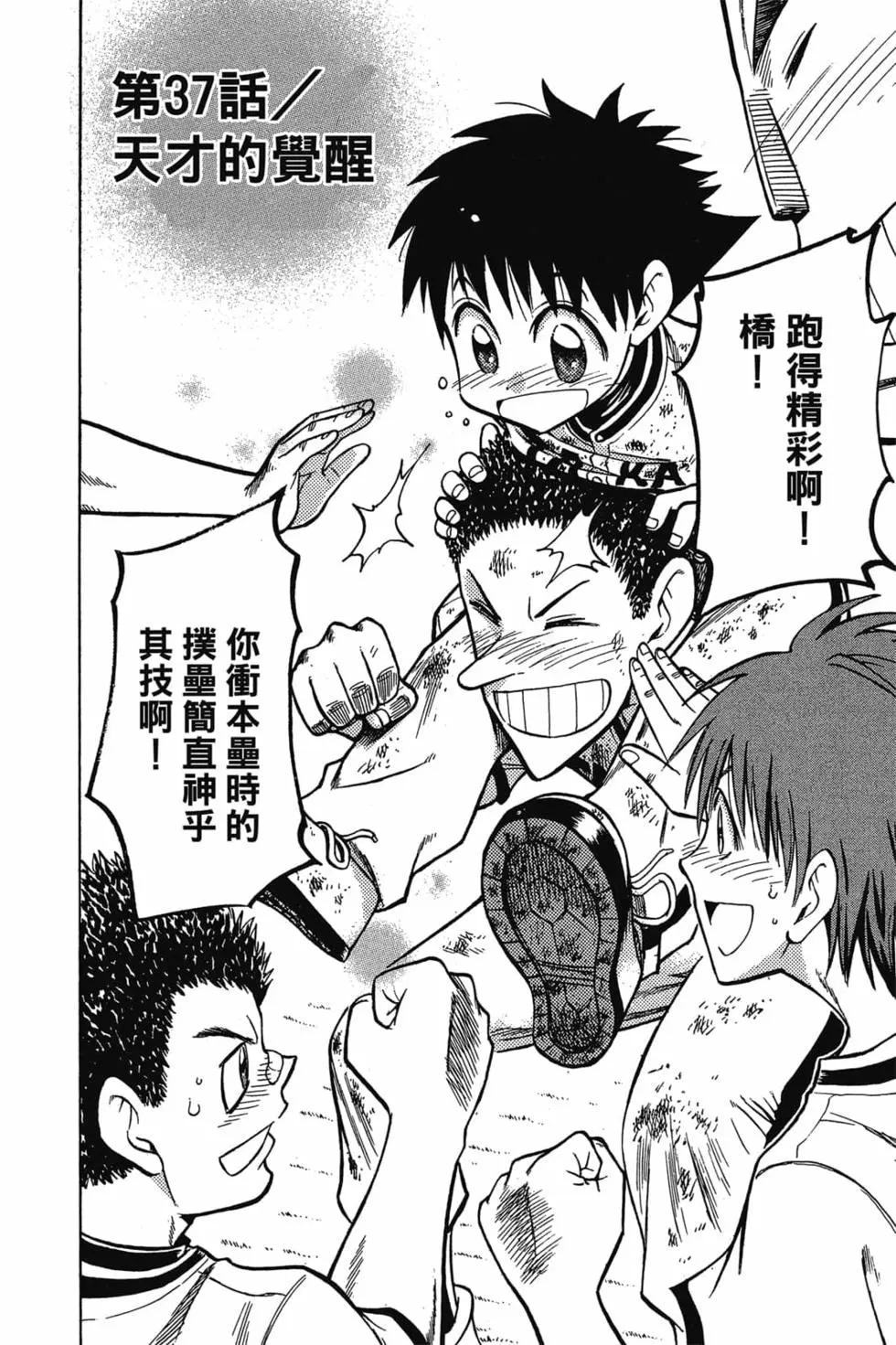 《天才野球少年II》第10卷 第7页
