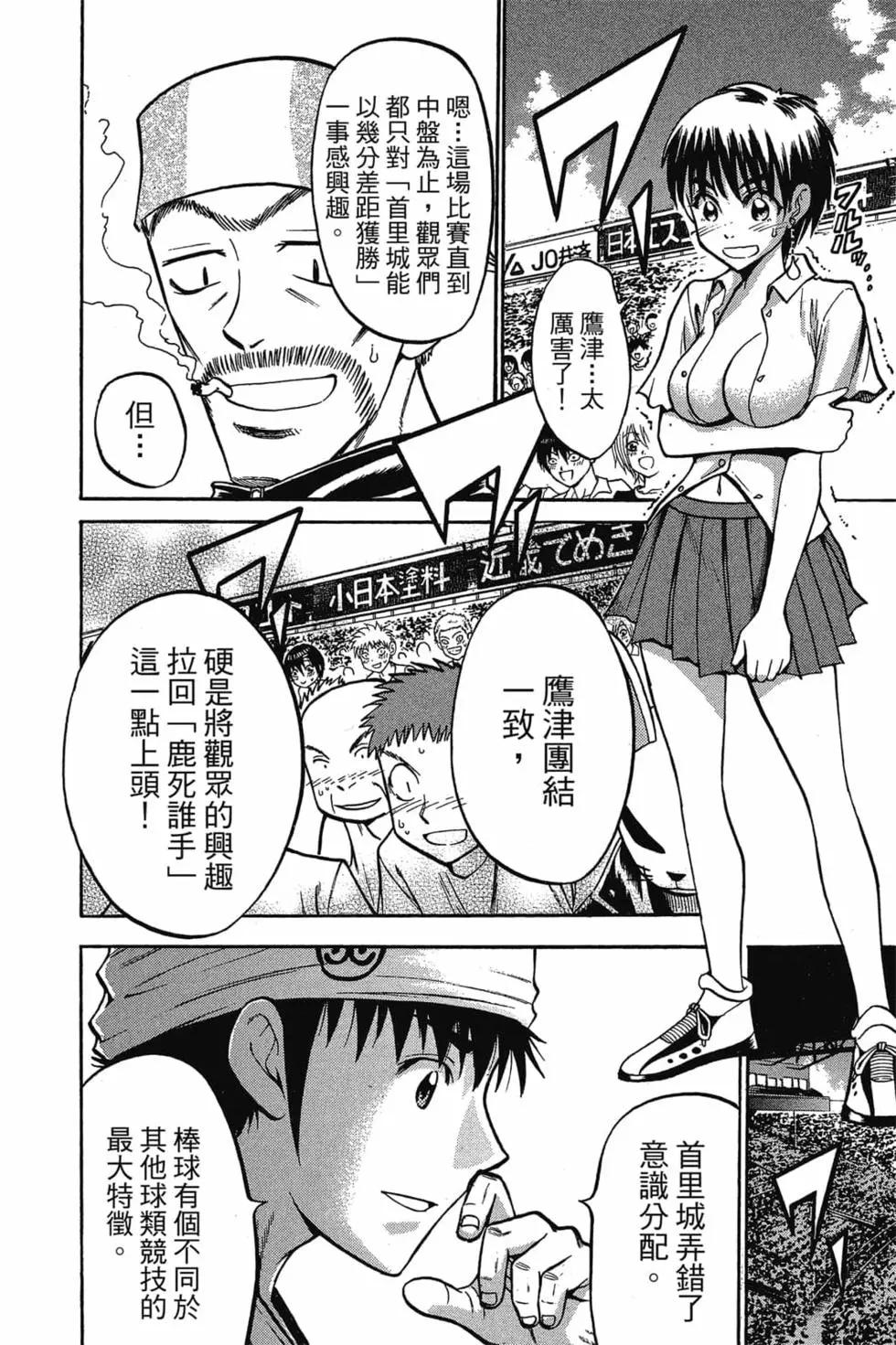 《天才野球少年II》第10卷 第9页