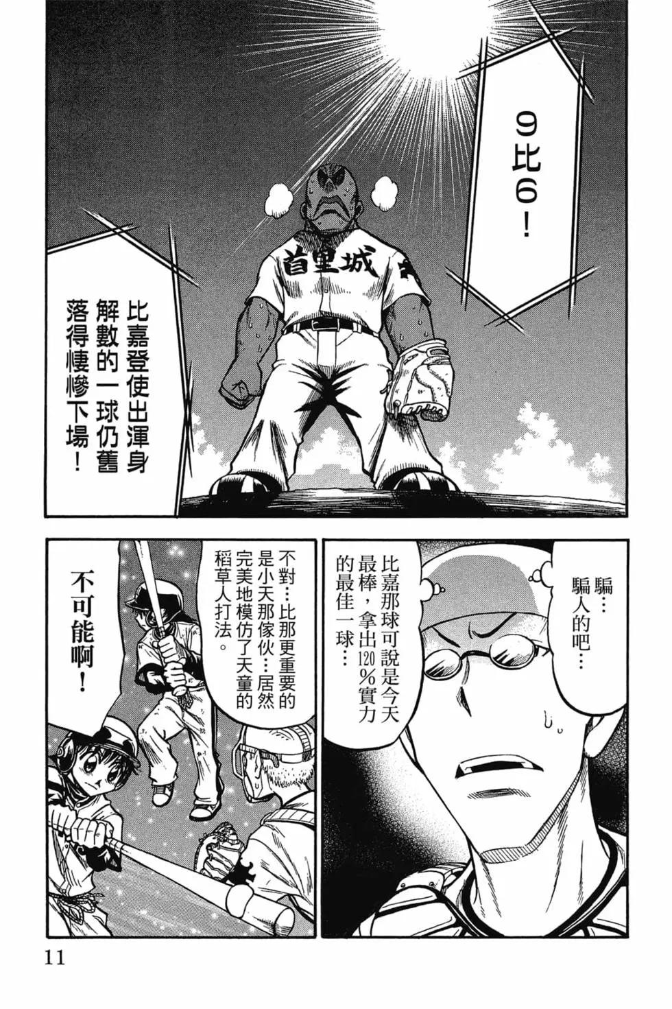 《天才野球少年II》第09卷 第10页