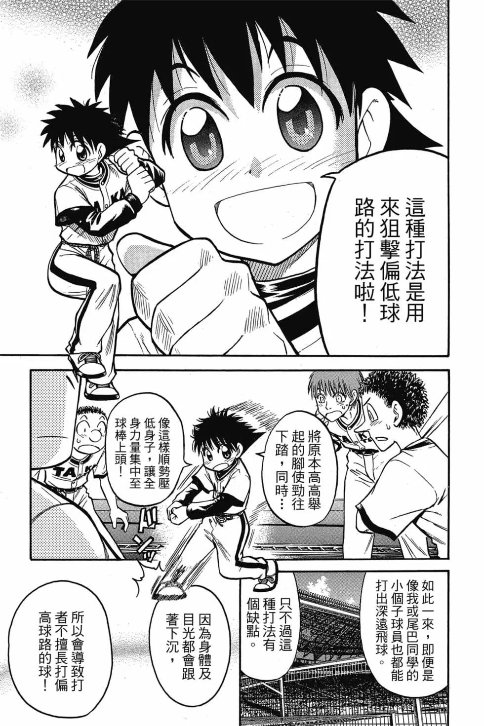 《天才野球少年II》第09卷 第12页