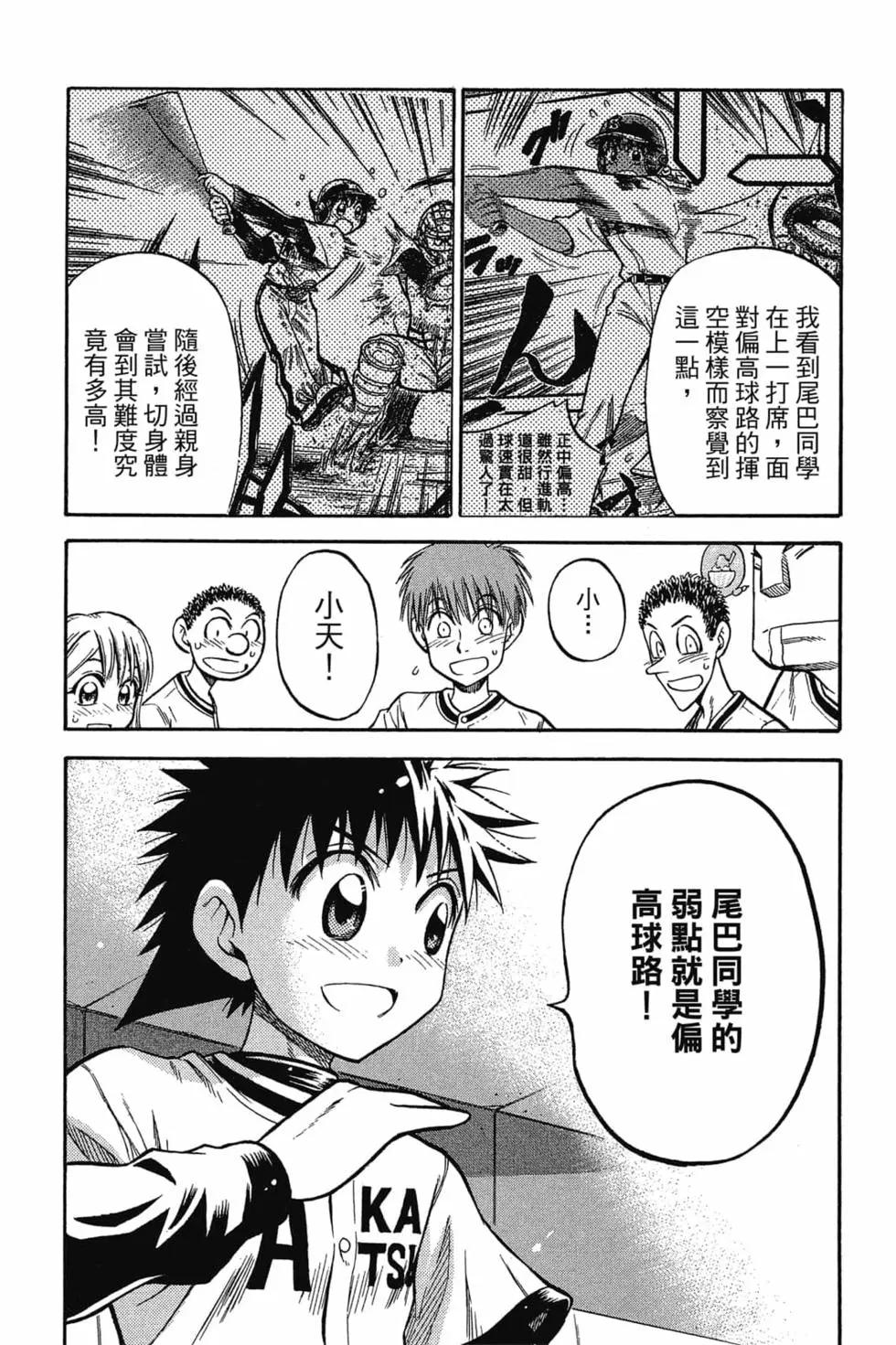 《天才野球少年II》第09卷 第13页