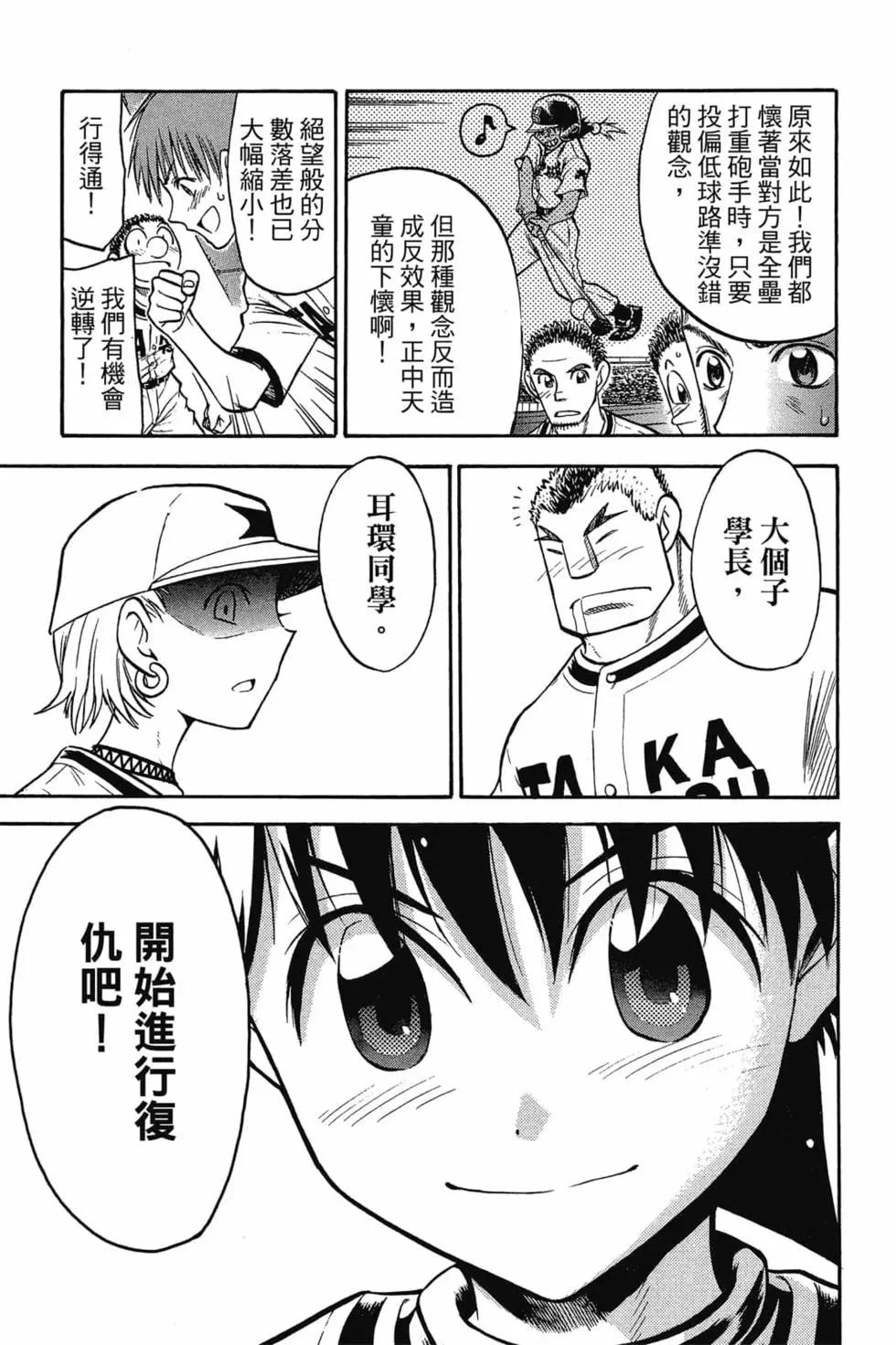 《天才野球少年II》第09卷 第14页