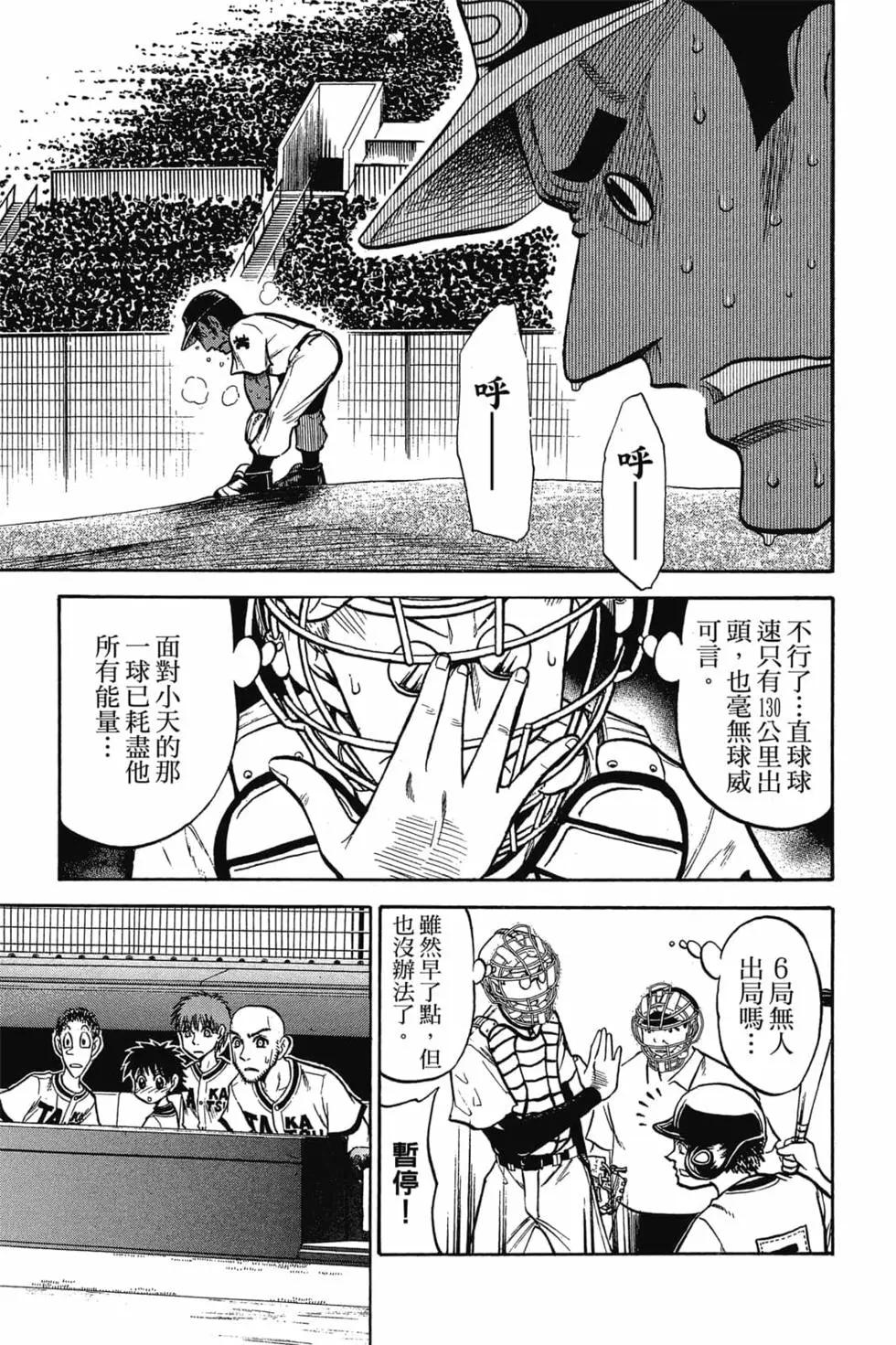 《天才野球少年II》第09卷 第16页
