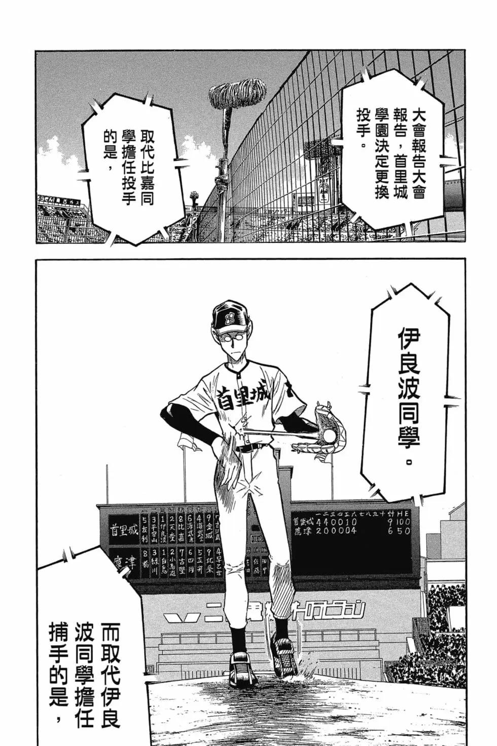 《天才野球少年II》第09卷 第17页