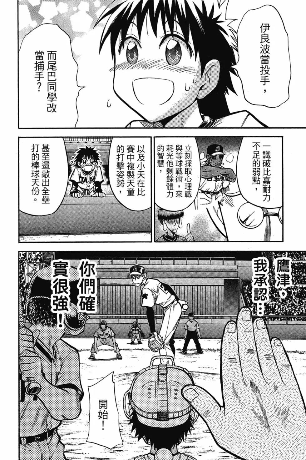 《天才野球少年II》第09卷 第19页