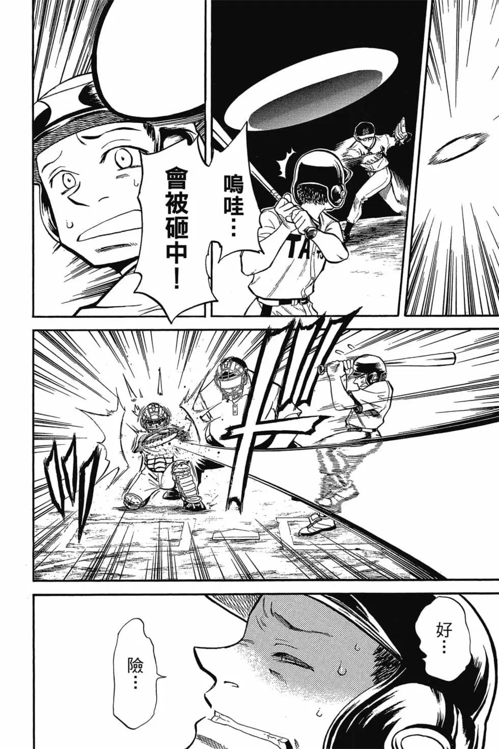 《天才野球少年II》第09卷 第21页