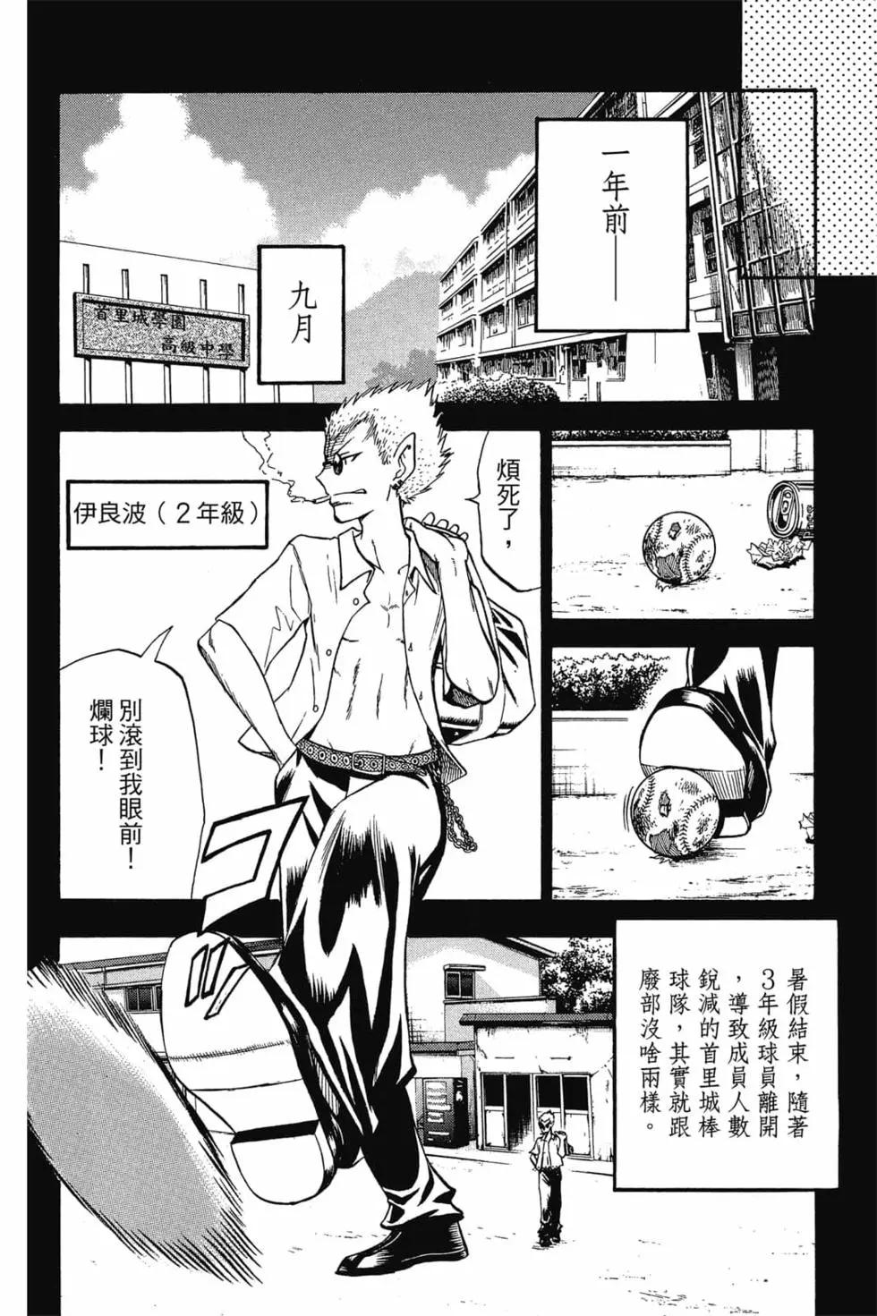 《天才野球少年II》第09卷 第23页