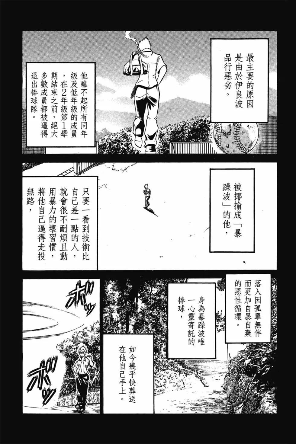 《天才野球少年II》第09卷 第24页