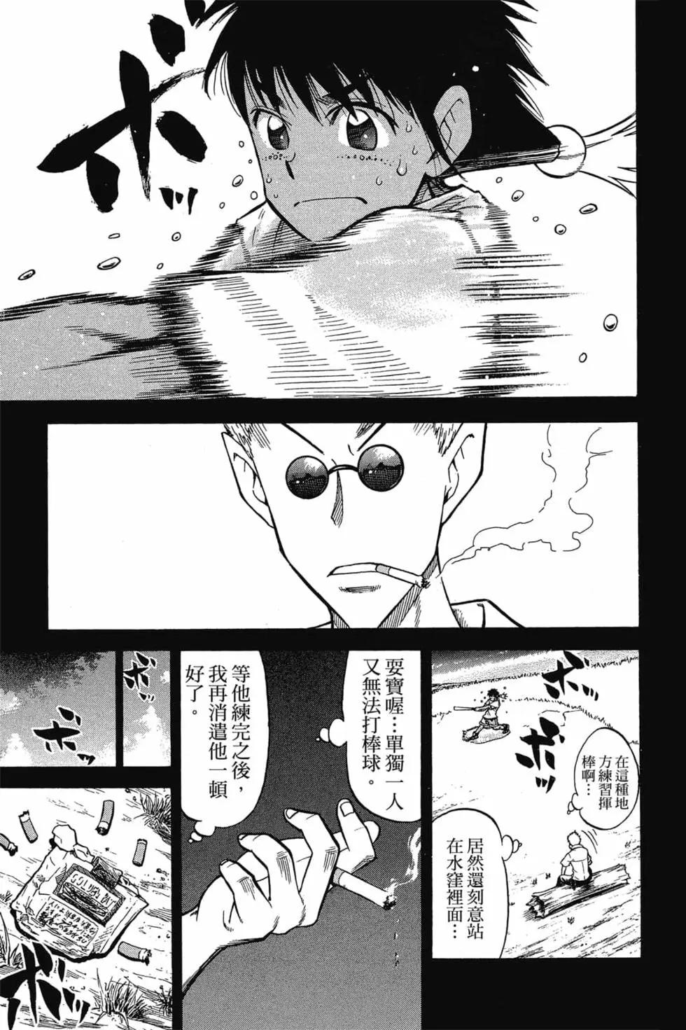 《天才野球少年II》第09卷 第26页