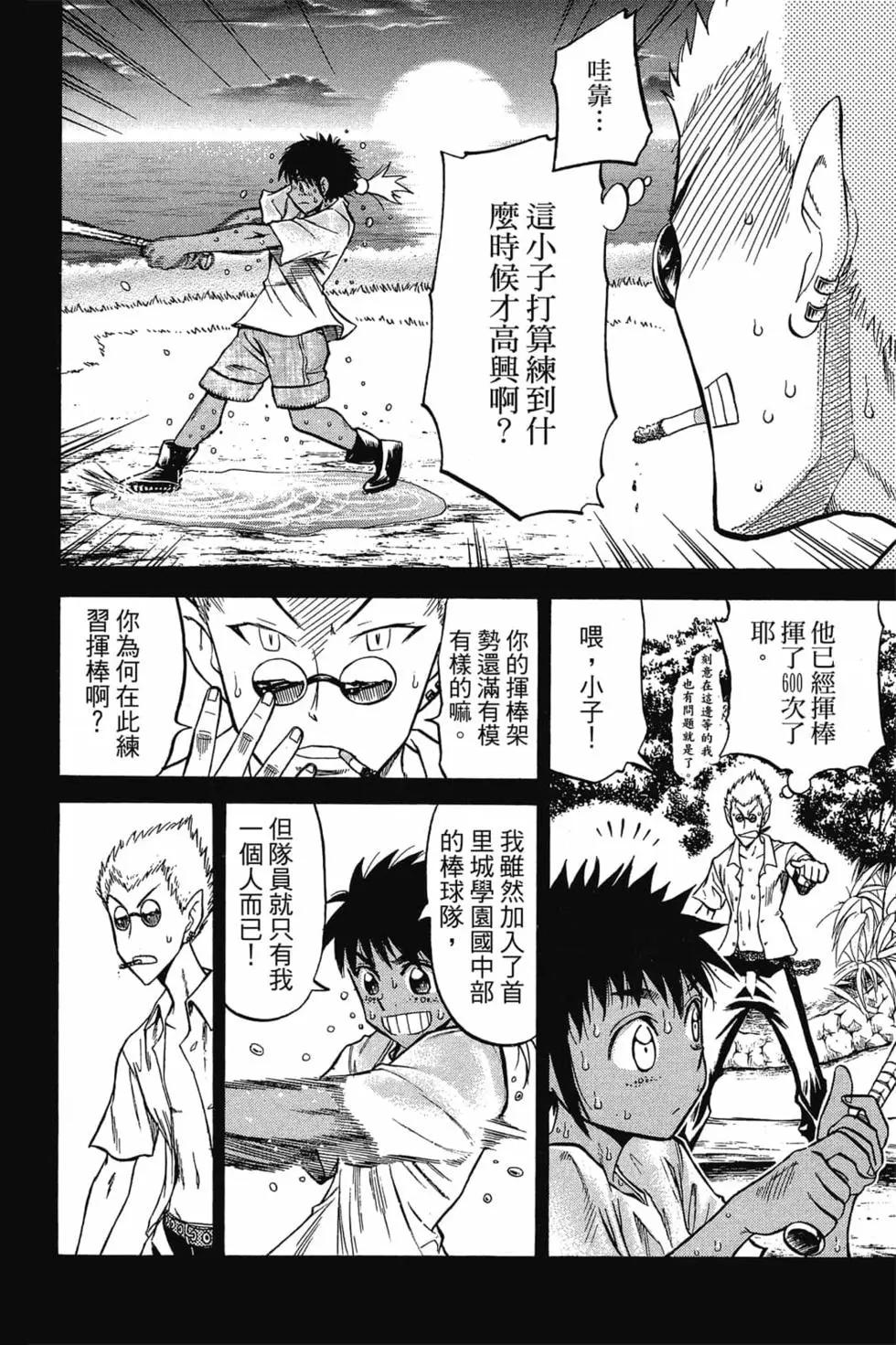 《天才野球少年II》第09卷 第27页