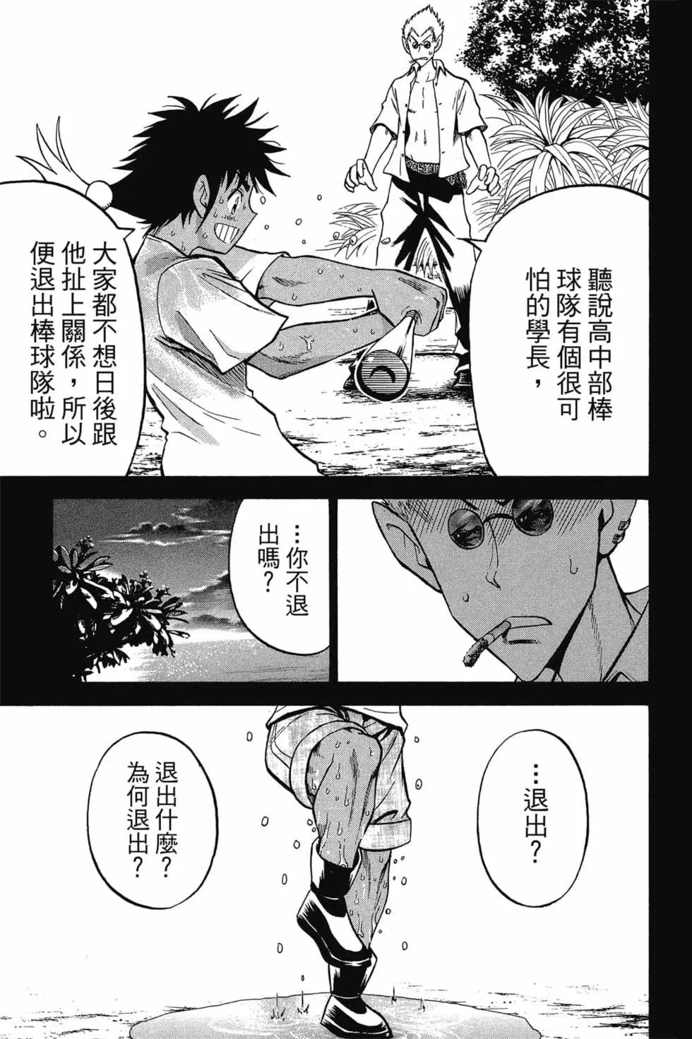 《天才野球少年II》第09卷 第28页