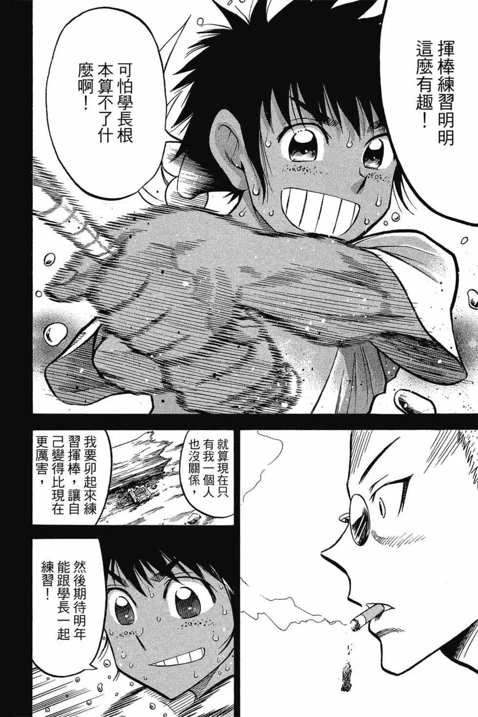 《天才野球少年II》第09卷 第29页