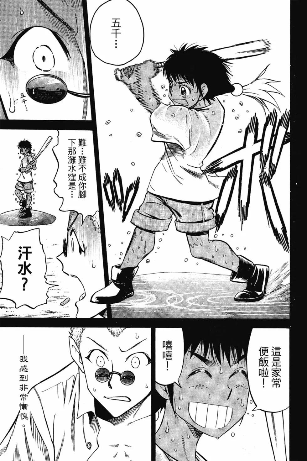 《天才野球少年II》第09卷 第30页