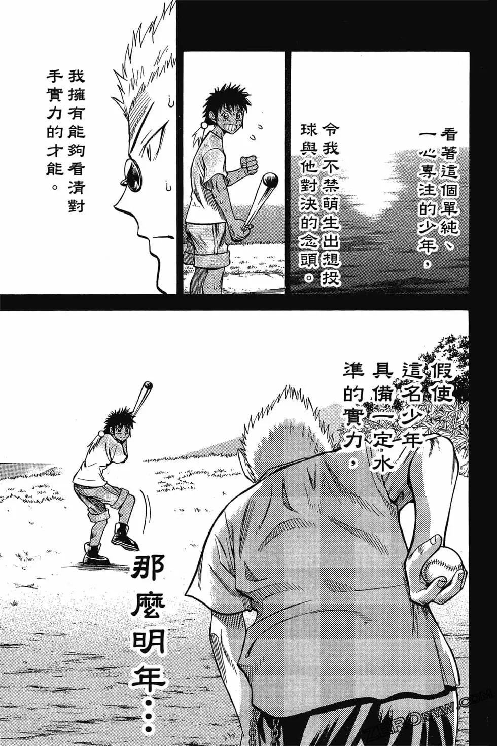 《天才野球少年II》第09卷 第32页
