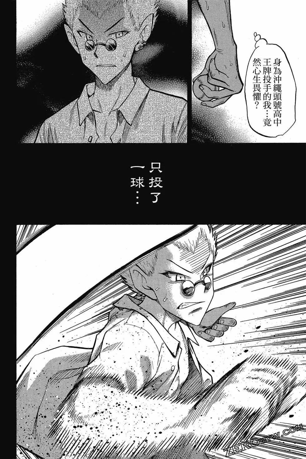 《天才野球少年II》第09卷 第35页