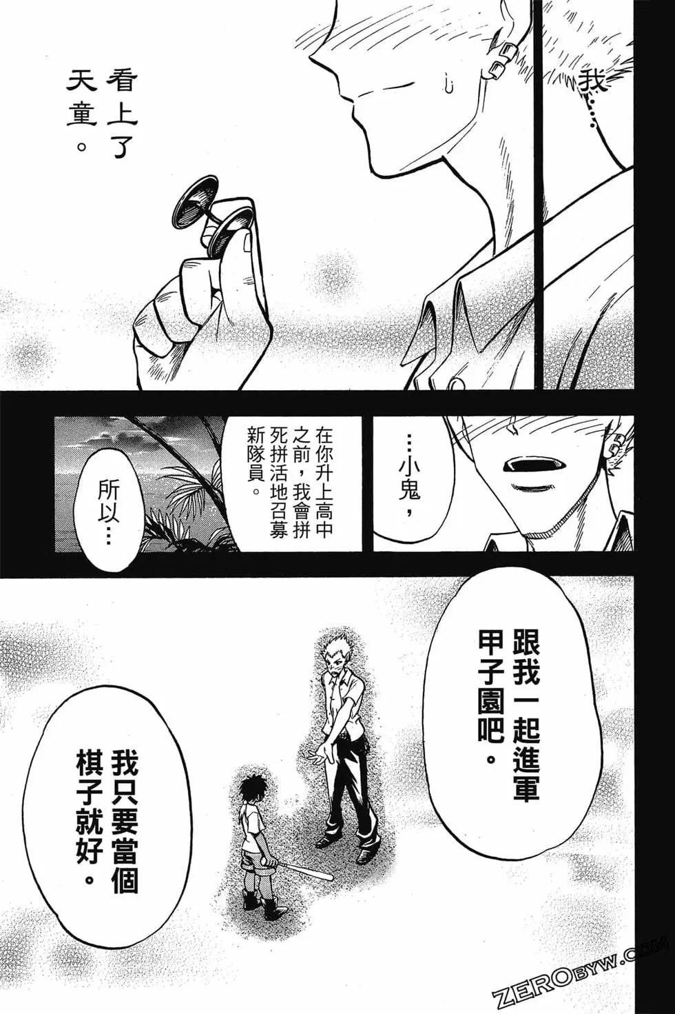 《天才野球少年II》第09卷 第38页