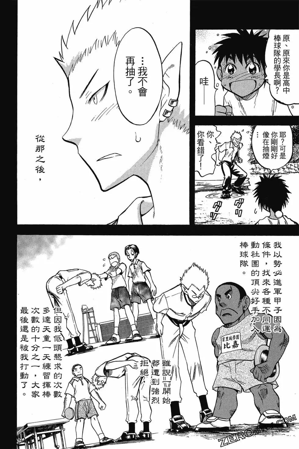 《天才野球少年II》第09卷 第39页