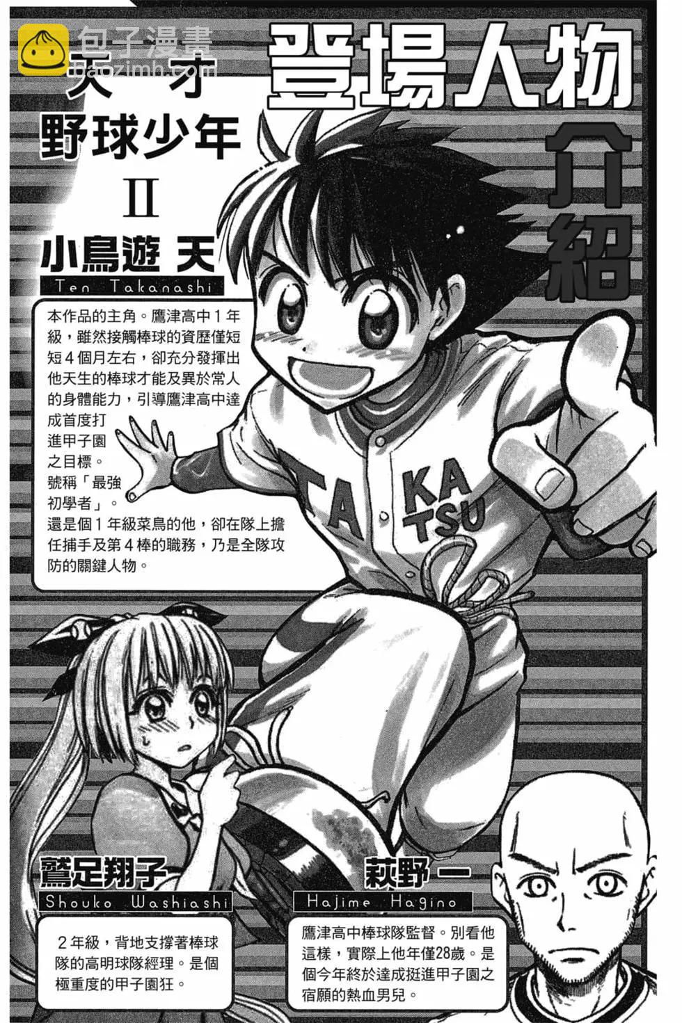 《天才野球少年II》第09卷 第3页