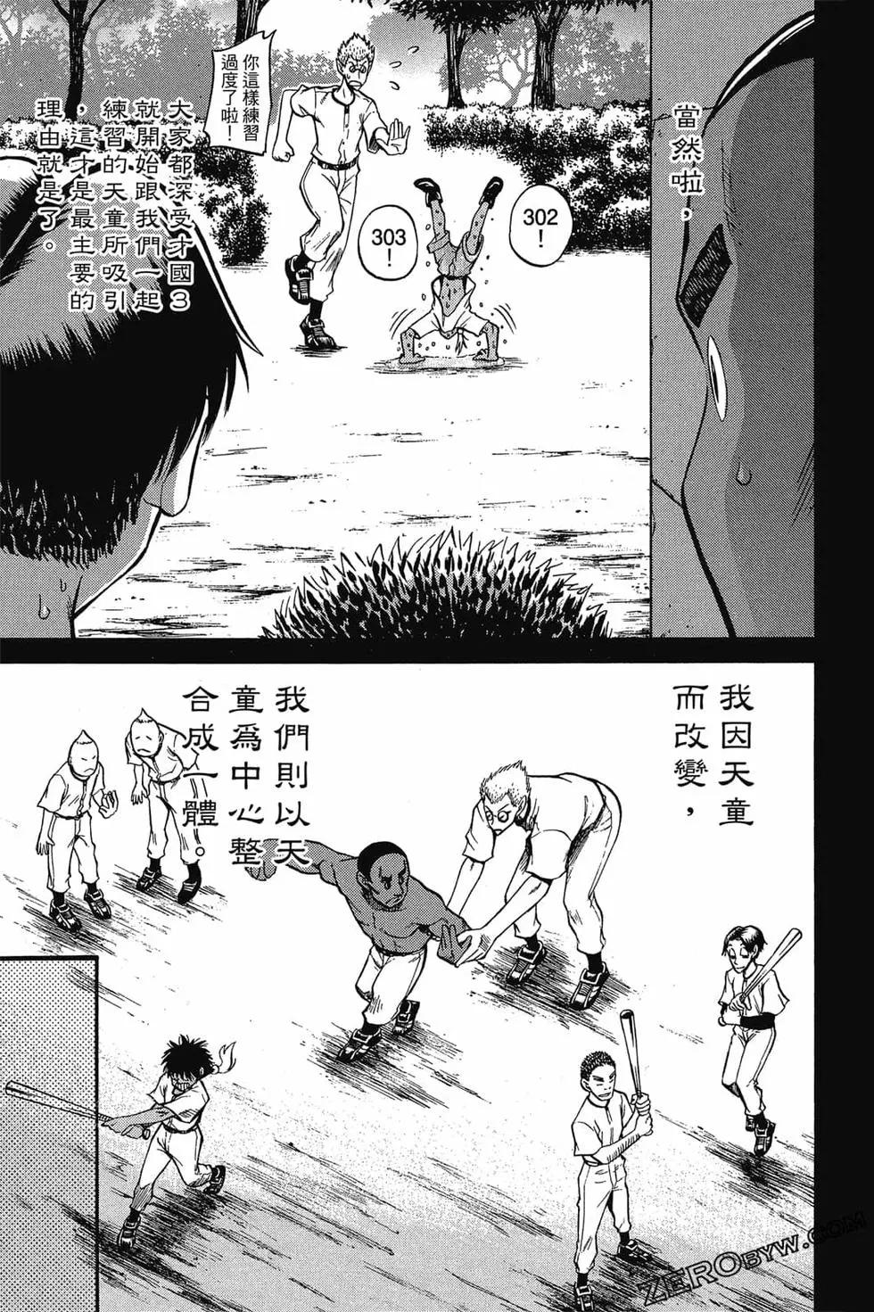 《天才野球少年II》第09卷 第40页