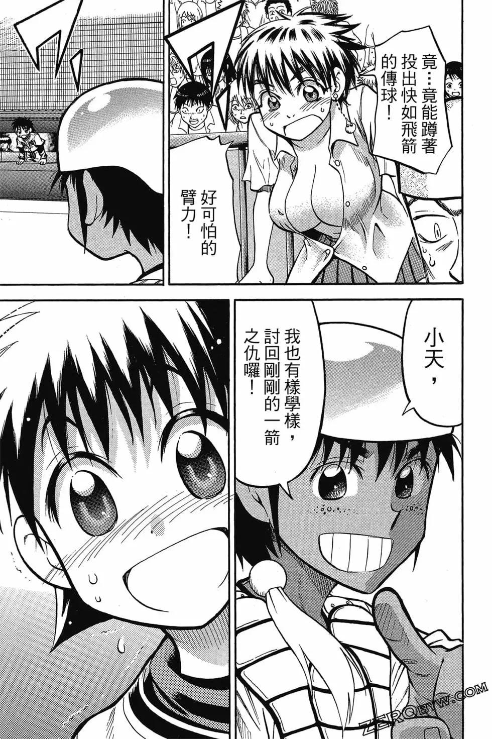 《天才野球少年II》第09卷 第44页