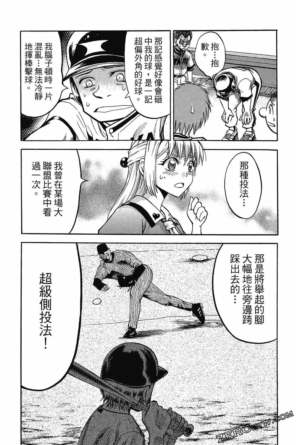 《天才野球少年II》第09卷 第45页