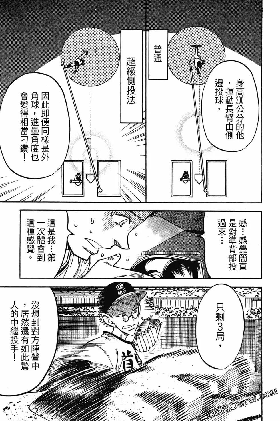 《天才野球少年II》第09卷 第46页