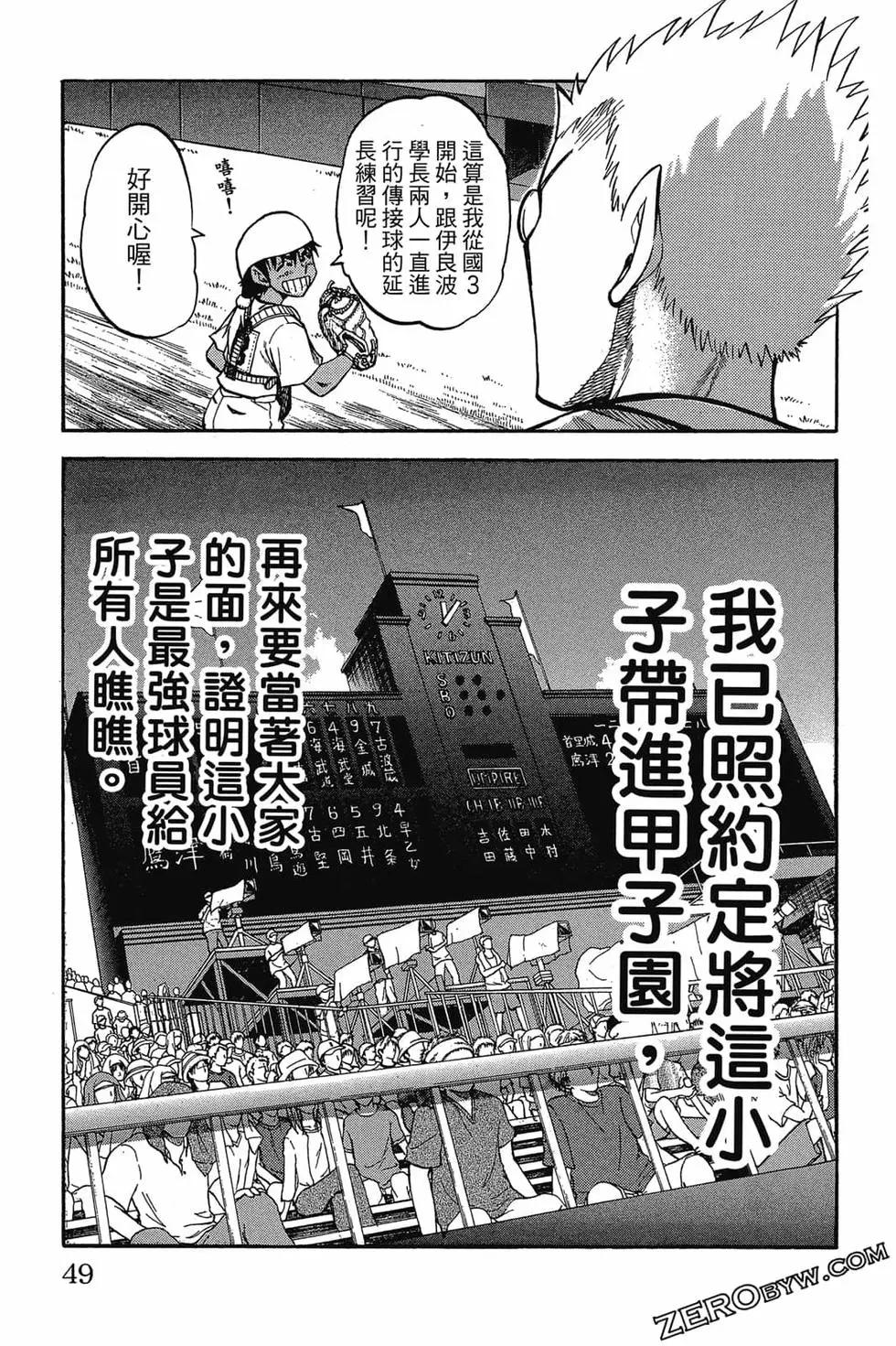 《天才野球少年II》第09卷 第48页