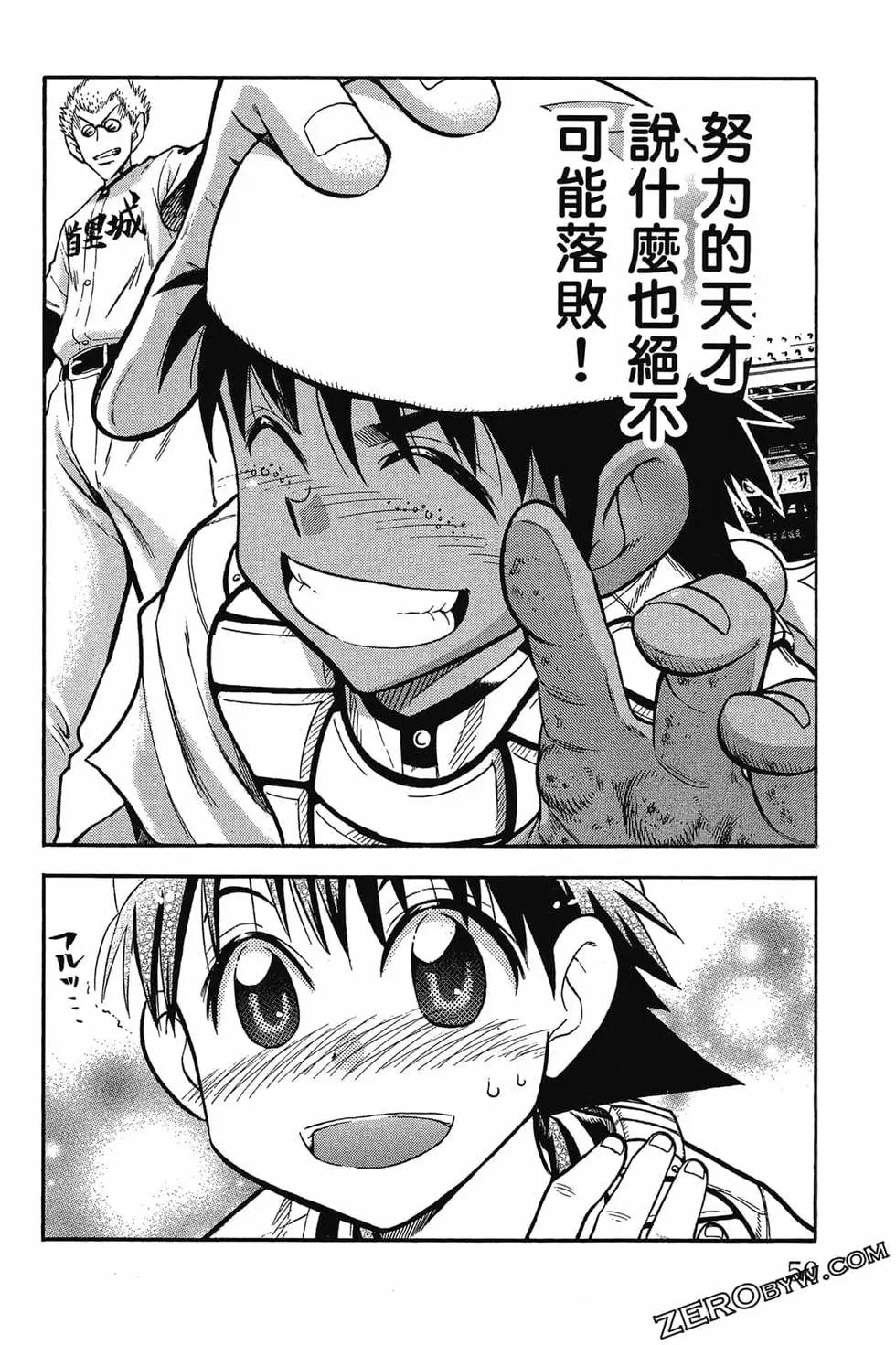 《天才野球少年II》第09卷 第49页